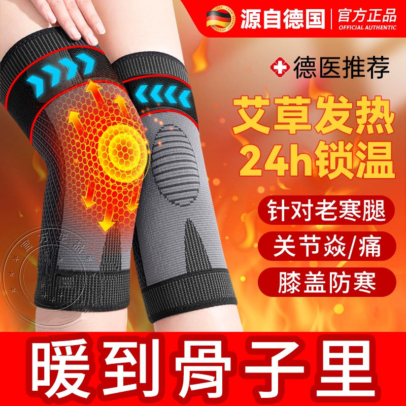 德国艾草护膝发热膝盖老寒腿保暖风湿男女士关节秋冬季老年人防滑