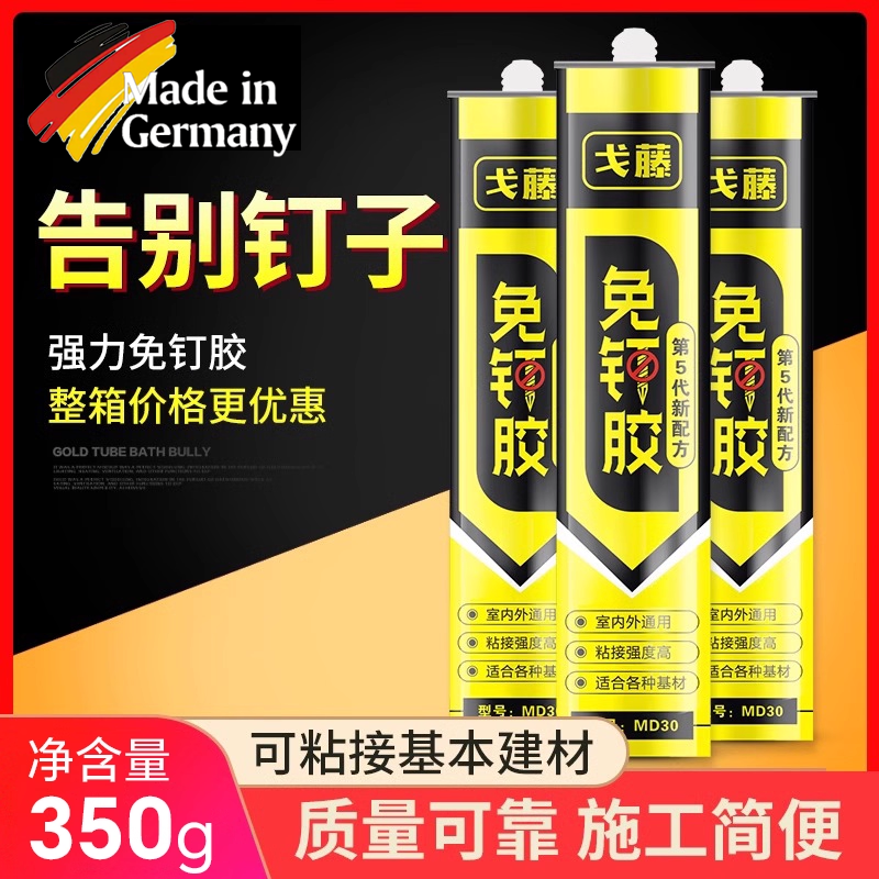 免钉胶强力胶快干液体钉瓷砖免打孔比钉牢结构密封胶玻璃胶透明粘