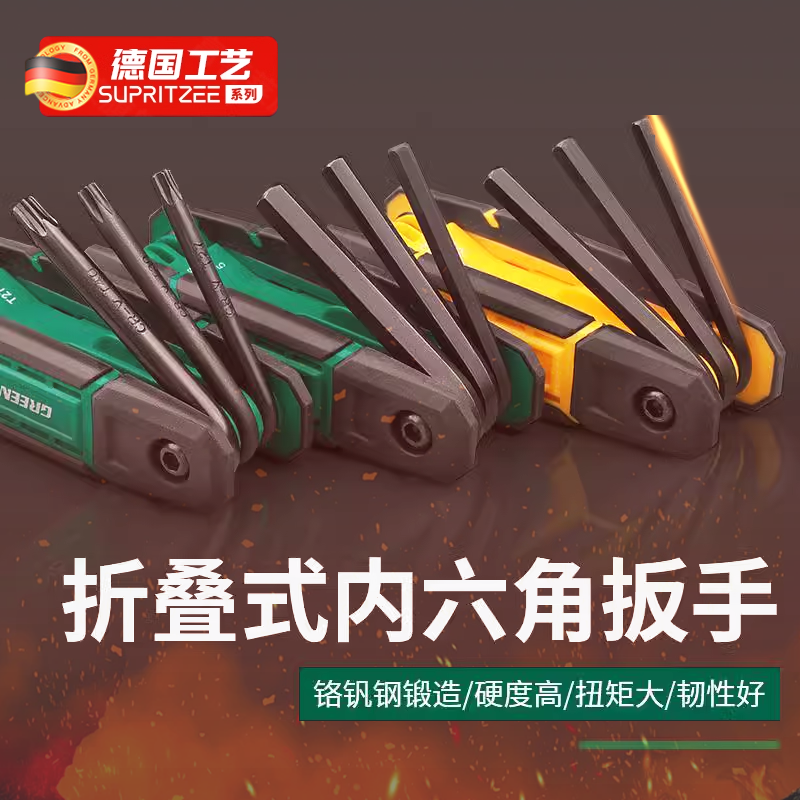德国折叠内六角扳手套装公英制德国梅花内六方六棱扳手六角螺丝刀