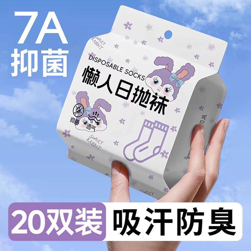 一次性袜子女款日抛男女通用夏季防臭中筒免洗男士袜加厚便携旅行