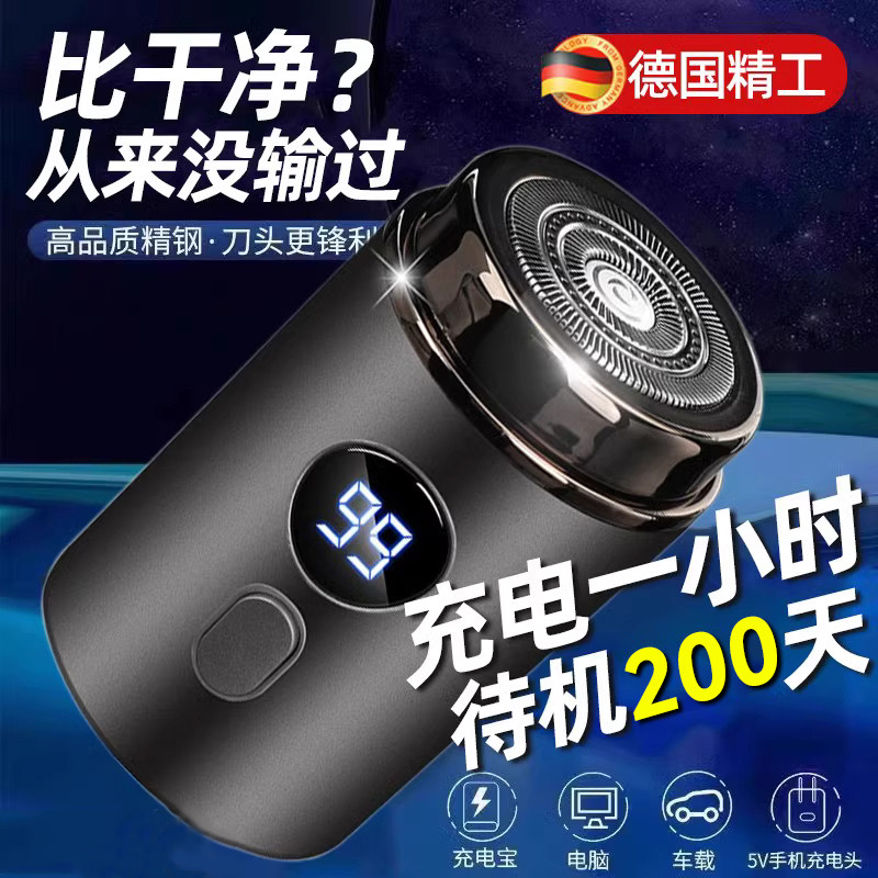 德国剃须刀电动男士2025新款不留黑点便携刮胡刀超干净须刨送男友