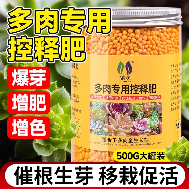 复合肥料多肉专用控释肥促芽爆盆增肥增色绿植盆栽通用型颗粒营养