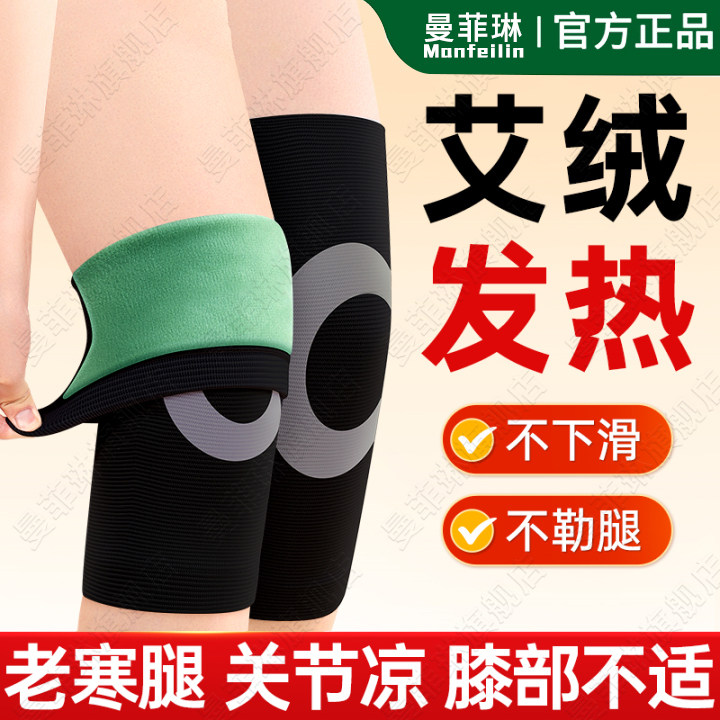 艾草护膝女士老寒腿艾绒发热膝盖关节保暖防寒加绒防滑男秋冬护套