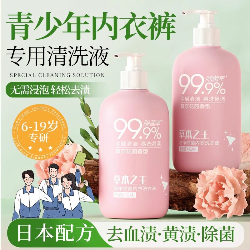 青少年专用内衣裤洗衣液儿童大人通用去污抑菌除螨正品官方旗舰店
