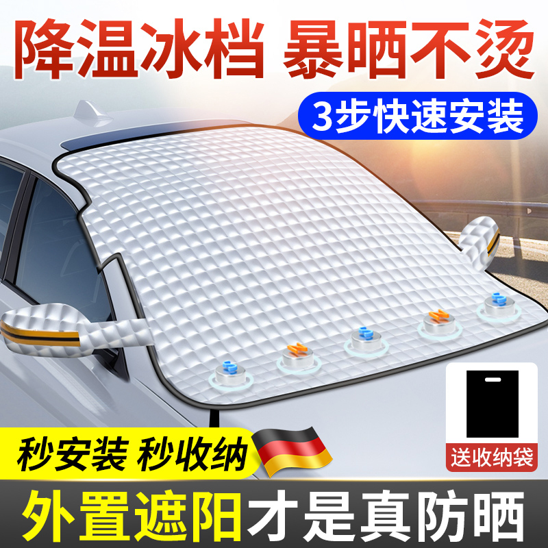 2026 New Model Car Cover, Car Sunshade, Front Windshield Sun Protection and Heat Insulation Magic Curtain, Car Exterior Shield Umbrella