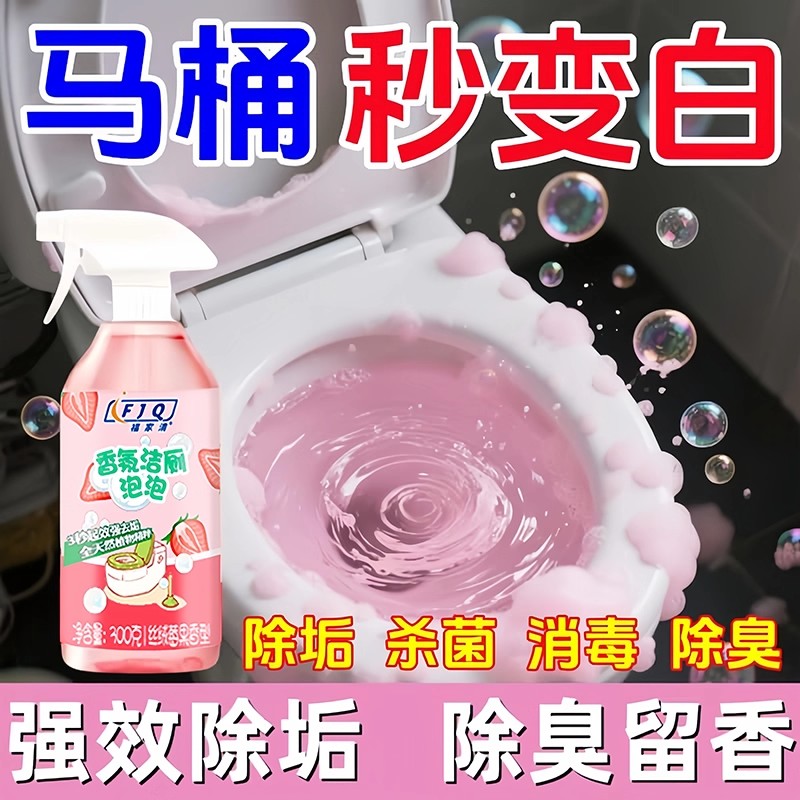 马桶清洁剂香氛洁厕泡泡灵强力除垢去污黄清香型去异味留香洗厕所