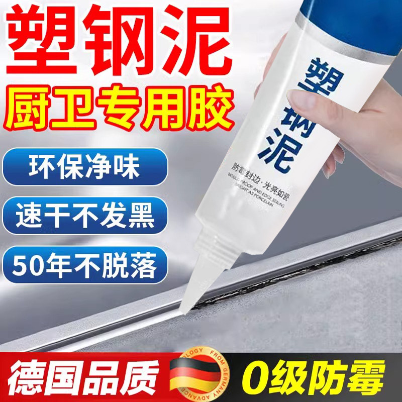 德国正品塑钢泥防水防霉厨卫密封胶卫生间补漏维修补填缝隙堵漏王