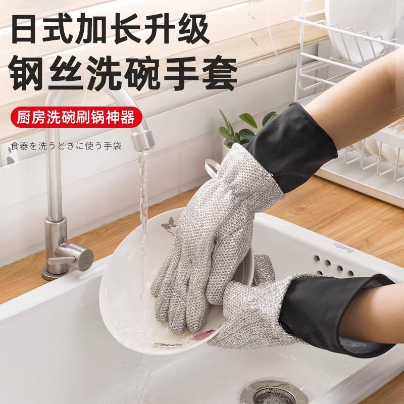 钢丝洗碗手套加长防水家务清洁厨房专用耐磨刷锅刷碗神器防烫家用