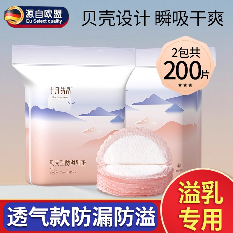 德国品牌一次性防溢乳垫超薄透气孕产妇哺乳期防漏隔奶乳贴夏季天
