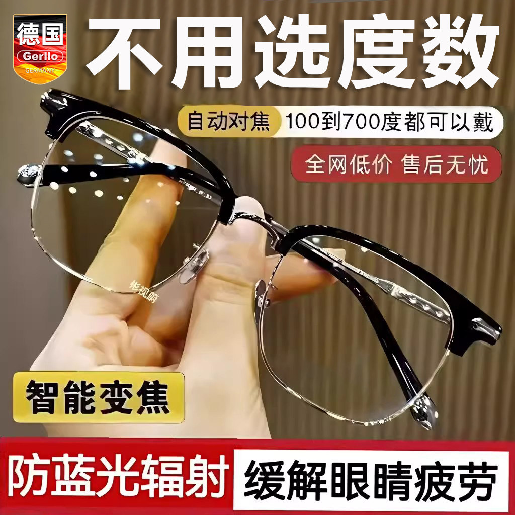 智能老花镜自动调节度数变焦高清远近两用防蓝光高档超轻老花眼镜