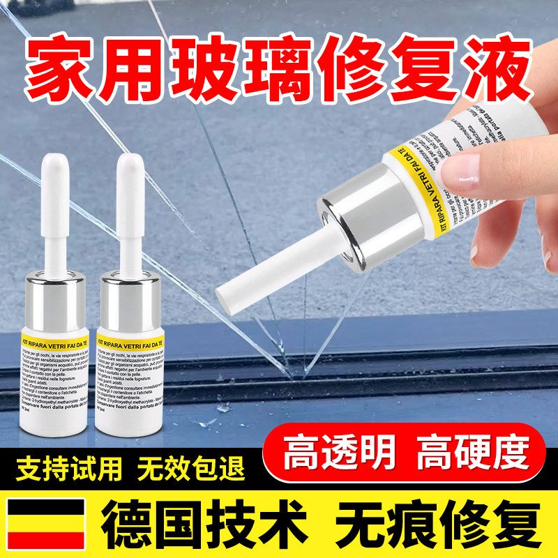 家用玻璃裂缝修复液粘合剂窗户裂纹修复液镜子碎裂痕划痕还原剂胶