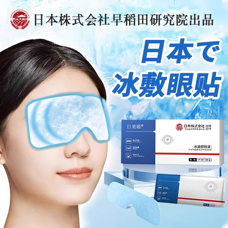 日本冷敷护眼贴缓解眼疲劳视舒缓成人儿童一次性眼部消肿冰敷眼罩