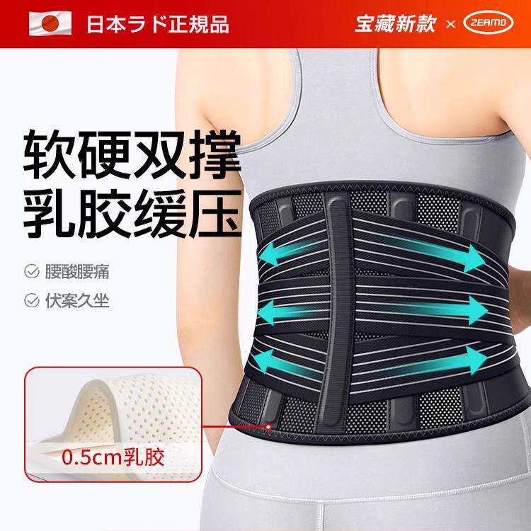 日本护腰带护腰腰椎间盘久坐腰痛透气腰托男女士突出腰围四季通用