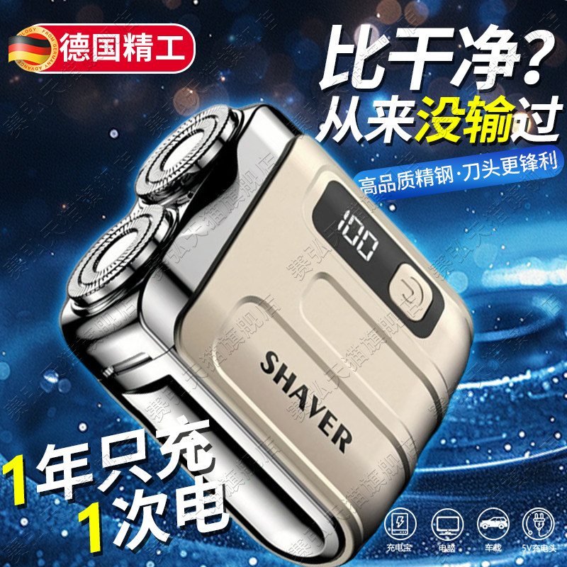 德国精工数显电动剃须刀男士2025年新款刮胡刀便携官方正品超干净