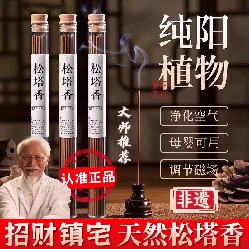 [天然松塔香]古法净化线香熏招财磁场宅室内持久家用高级卧室淡香