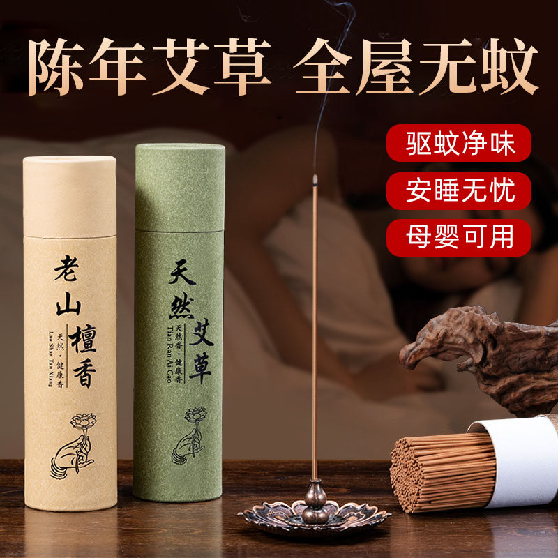 艾草驱蚊家用蚊香室内香薰天然沉香非无毒孕妇儿童可用艾叶防蚊