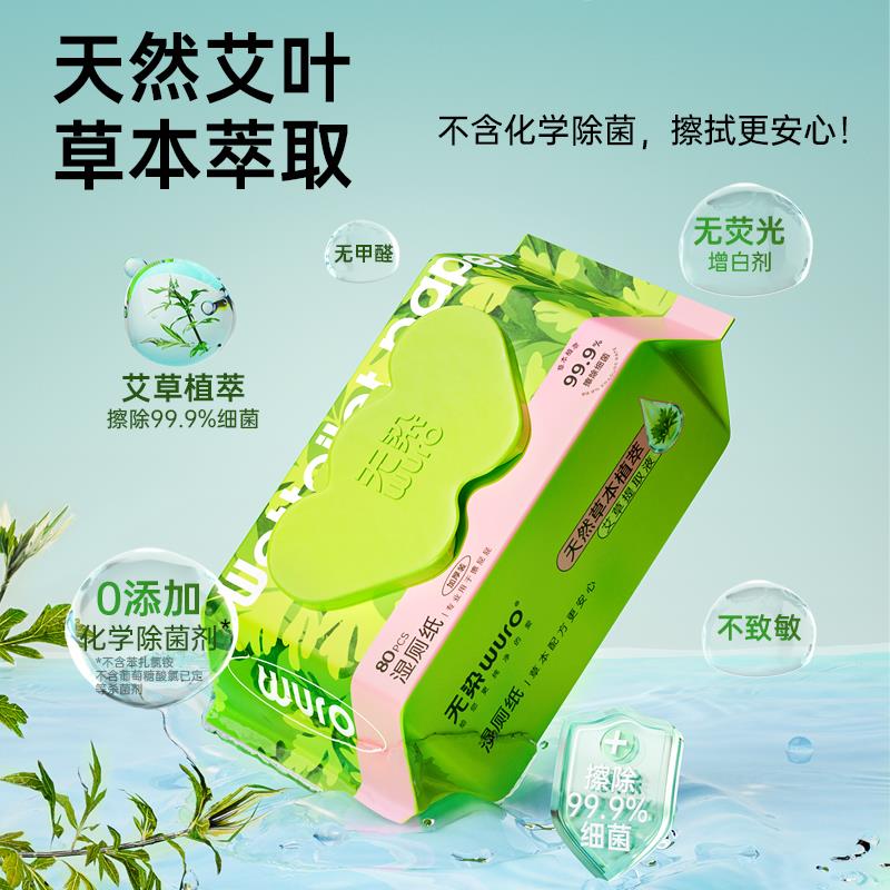 无染湿厕纸家庭实惠装：孕妇妈妈的福音，80抽纯水湿厕巾，让你享受洁净无忧的每一天！