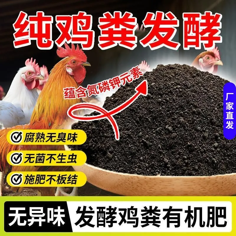 家用鸡粪发酵有机肥种菜羊粪果树鸡粪肥花卉鸡粪有机肥料蔬菜专用