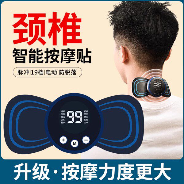 德国脉冲智能按摩贴仪腰背部颈椎充电式多功能口袋迷你智能按摩器