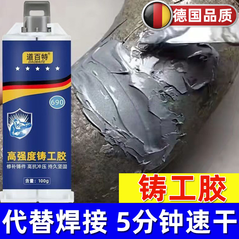 强力铸工胶电焊胶粘金属暖气片油箱水管补漏防水万ab胶水焊接剂能耐高温高强度修补替代修复防霉粘接管道开胶