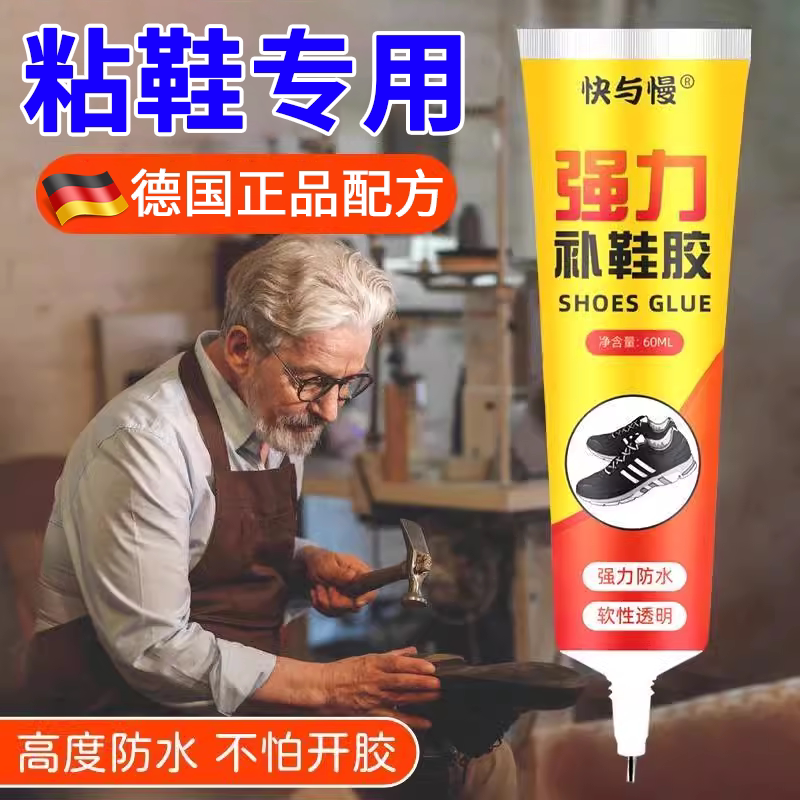 鞋胶粘鞋专用胶沾鞋子树脂软胶补鞋防水万能强力鞋底专用修鞋胶万能胶皮鞋运动鞋鞋胶水强力胶补鞋胶软胶水