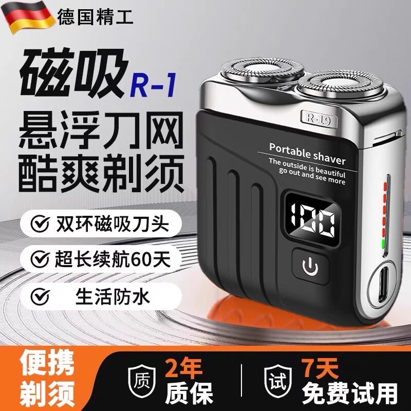 德国精工剃须刀电动男士2024新款迷你便携刮胡刀片正品便携式磁吸
