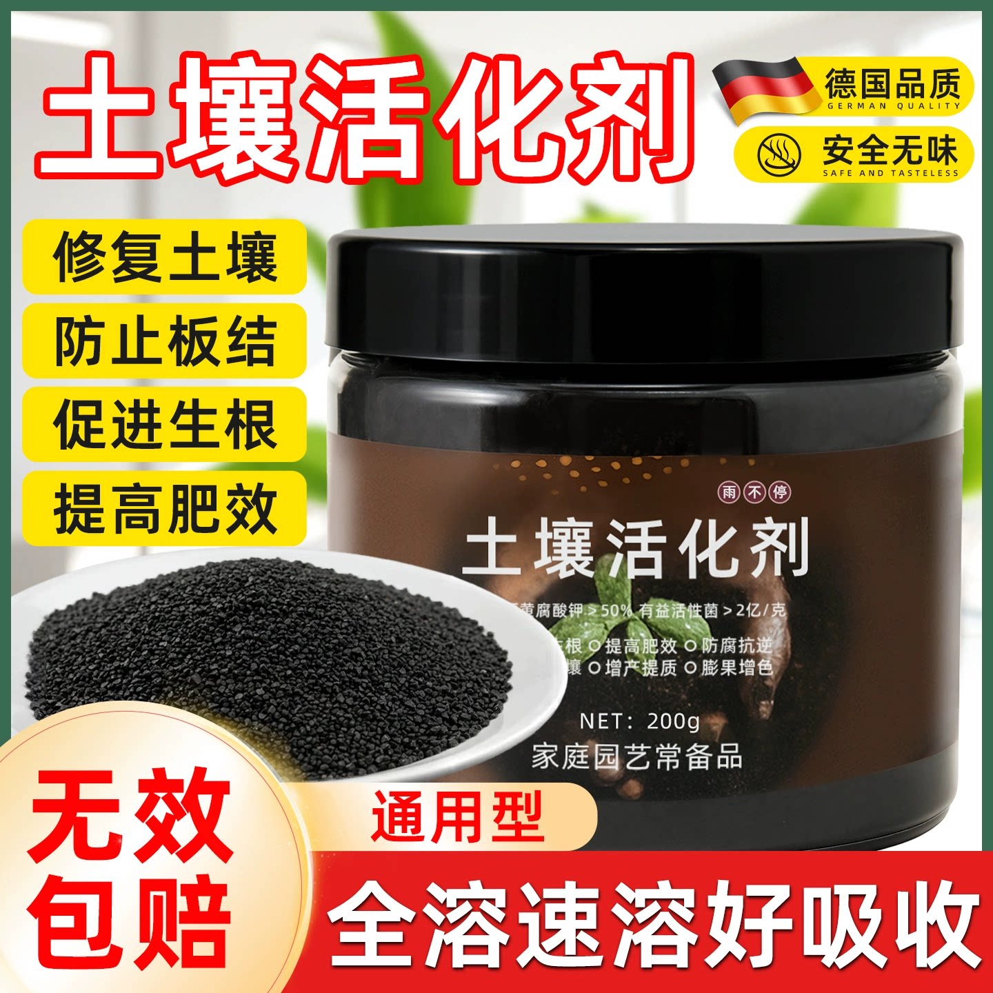 土壤活化剂黑水肥料通用型松土精养花植物板结疏松改良土壤活化宝