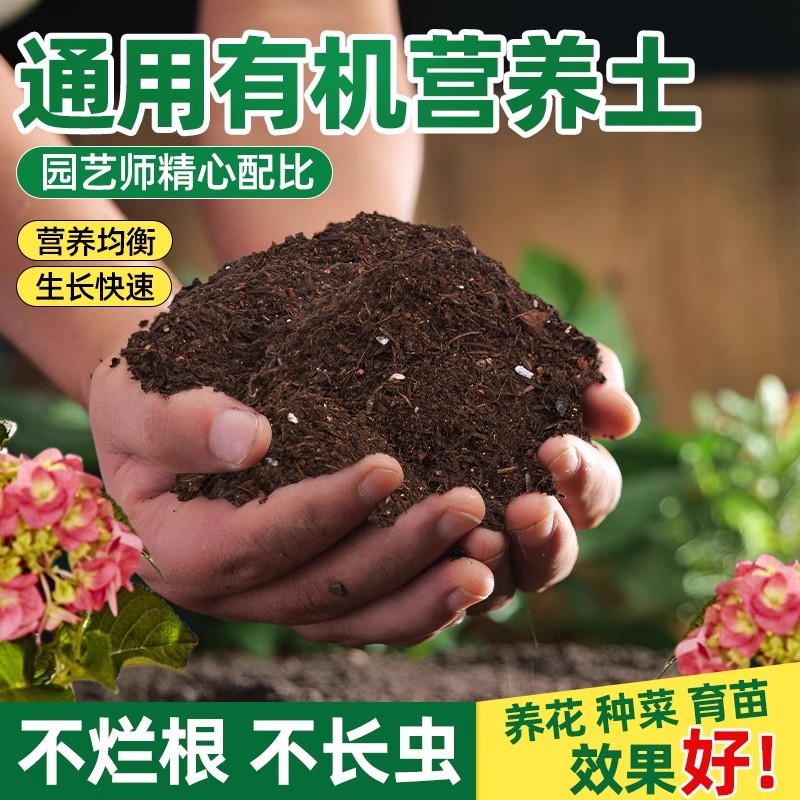 营养土养花通用专用花土有机家用疏松透气盆栽多肉育苗种菜泥土壤