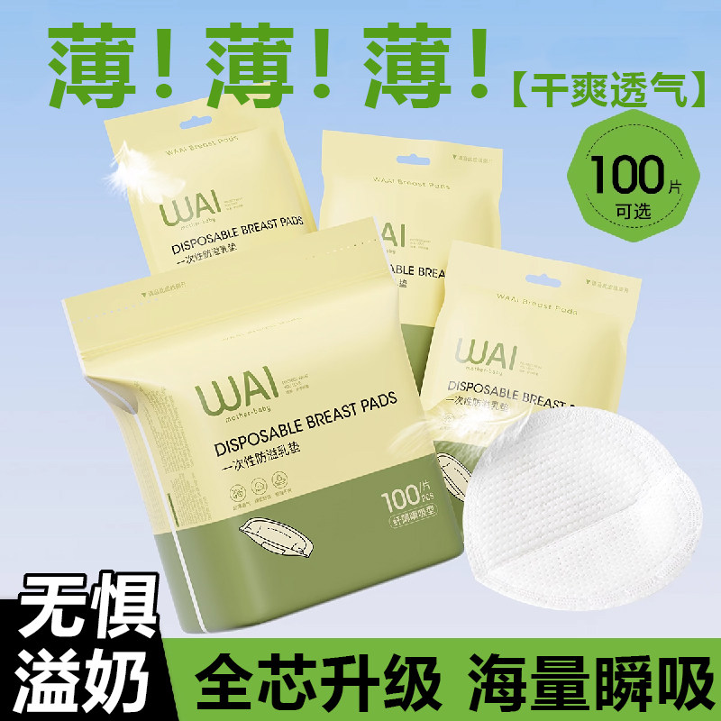 防溢乳垫哺乳期一次性超薄款产后防漏乳贴大号孕妇母乳溢奶隔奶垫