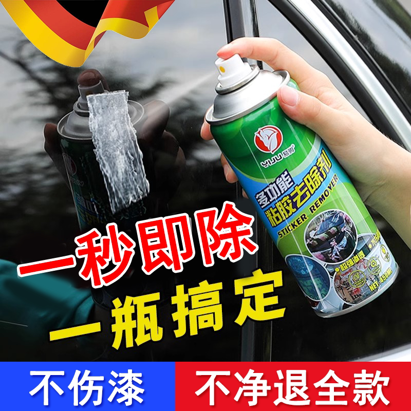 除胶剂万能家用去胶神器汽车玻璃不干胶清除清洗双面胶强力去除剂