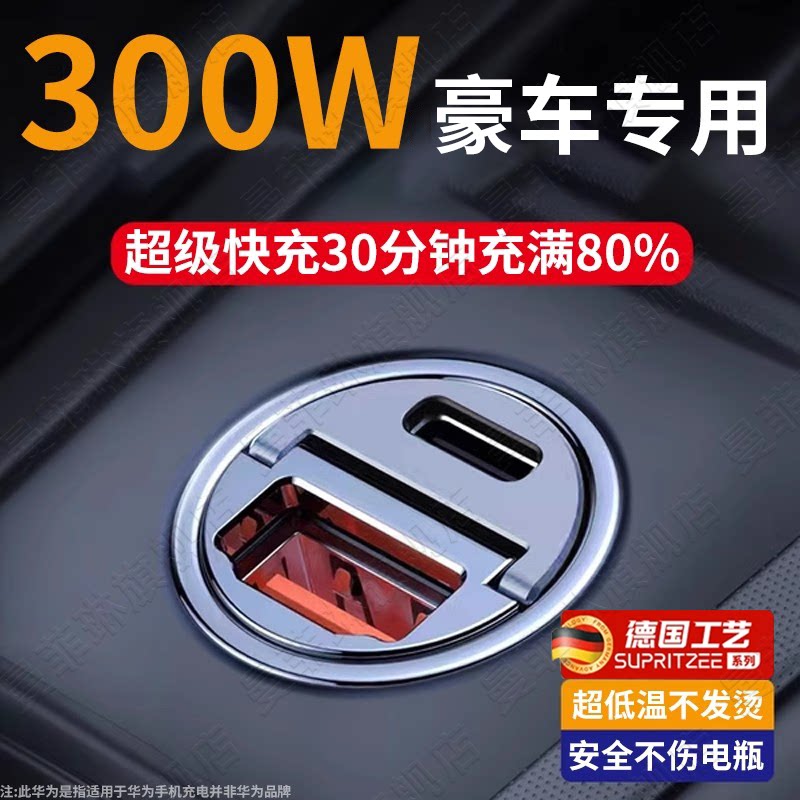 德国车载充电器点烟器超级快充2025新款汽车专用多功能转换插头