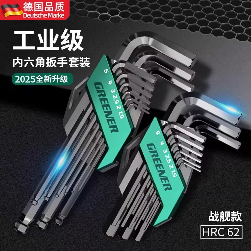 德国内六角扳手套装自动组合六棱单个六角匙内六方六角螺丝刀工具