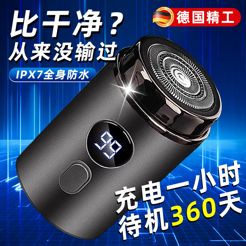 德国精工男士电动剃须刀2025新款刮胡刀可水洗迷你车载正品便携式