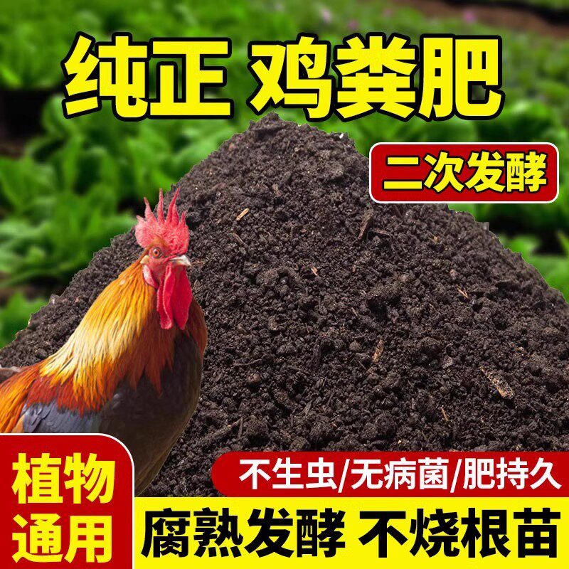 家用鸡粪发酵有机肥蔬菜果树肥花卉营养纯鸡粪羊粪有机肥料蔬菜用