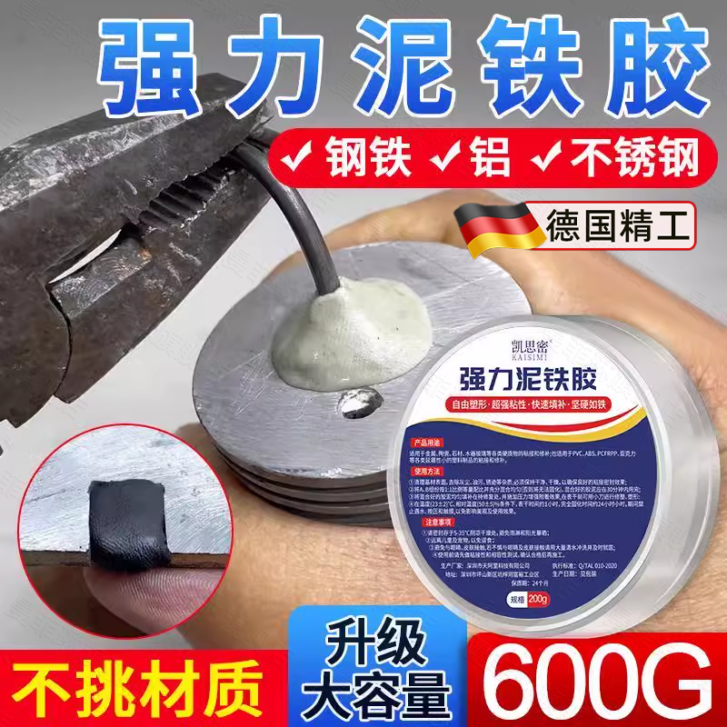 铸工胶泥铁胶强力修补油箱水箱铁泥塑型胶管道补漏金刚泥万能金属焊接胶暖气片发动机修复塑钢土ab固体填充胶
