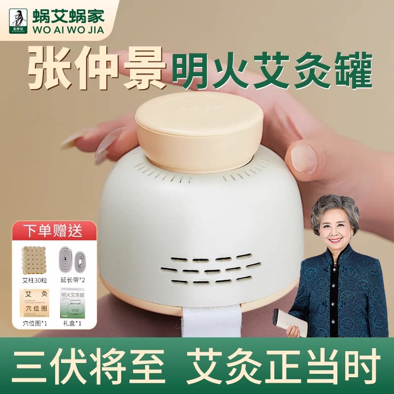 蜗艾蜗家艾灸盒随身灸家用无烟艾草张仲景热敷腹部器具大全艾灸罐