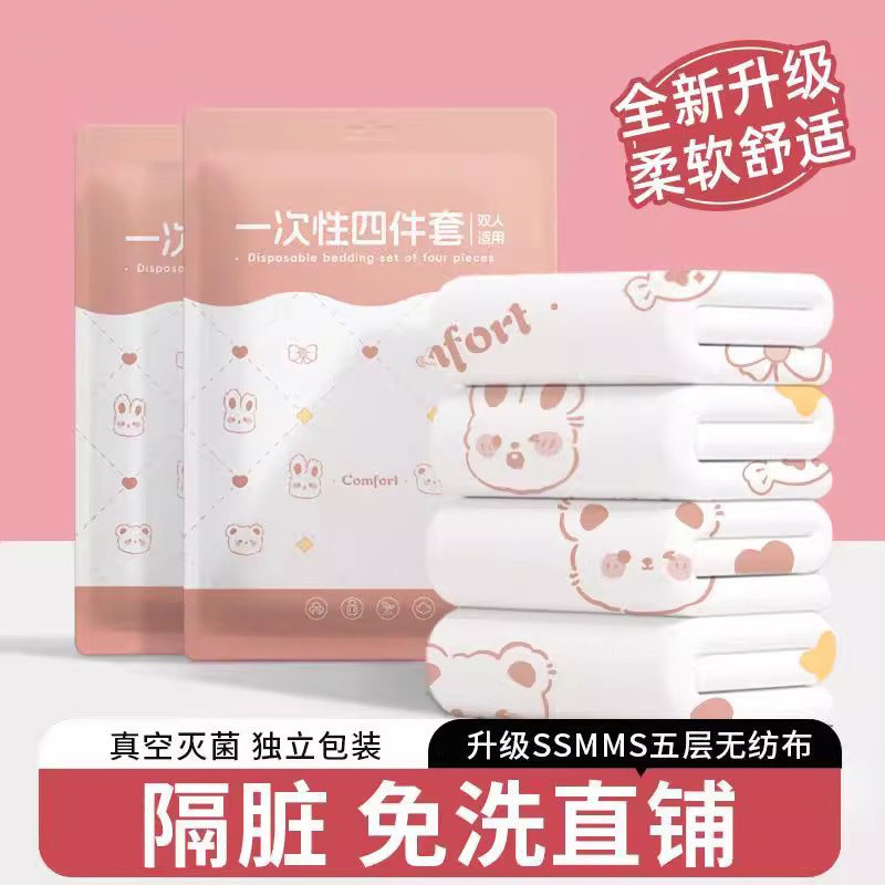 一次性床品四件套独立包装床单被罩枕套加厚加大旅游酒店便携用品