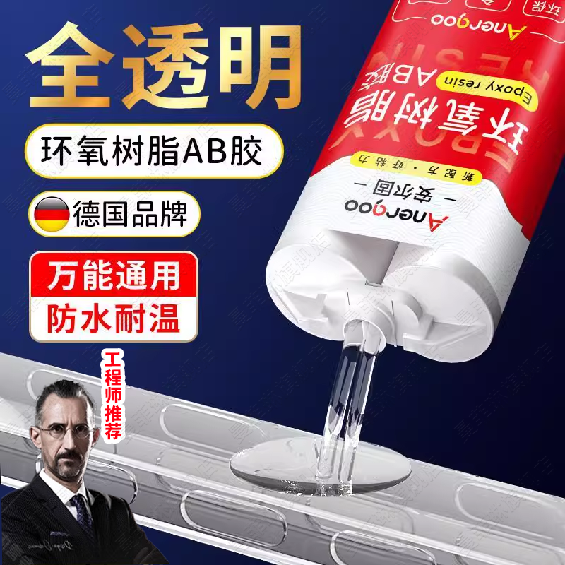 德国环氧树脂胶ab胶全透明胶强力结构胶无痕粘鱼竿导环玉石手办陶瓷金属防水耐高温粘玻璃大理石专用修补剂