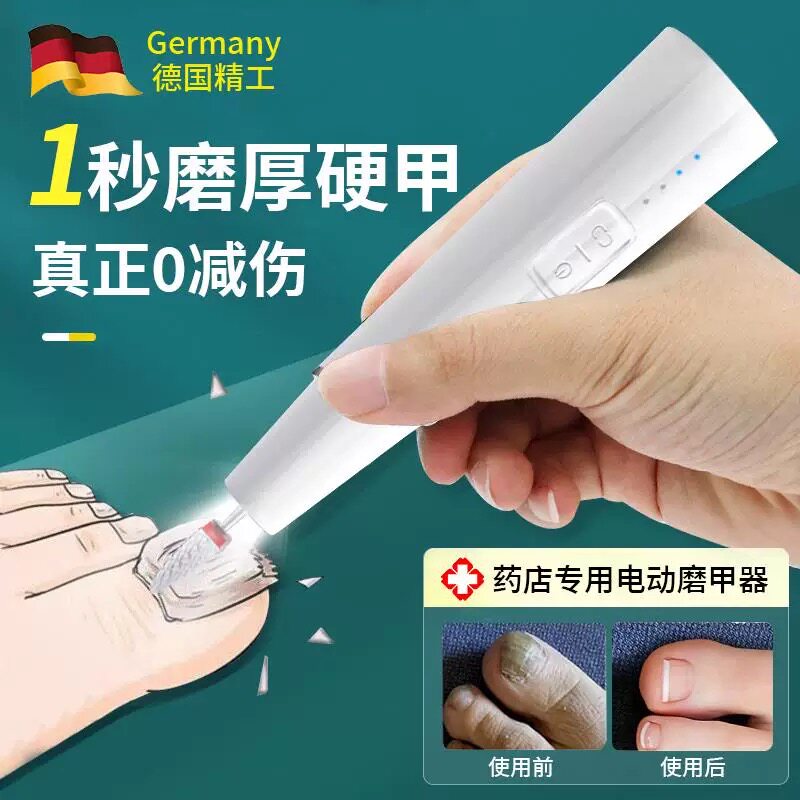 德国电动指甲刀全自动灰指甲打磨器手脚两用老人专用剪厚指多功能