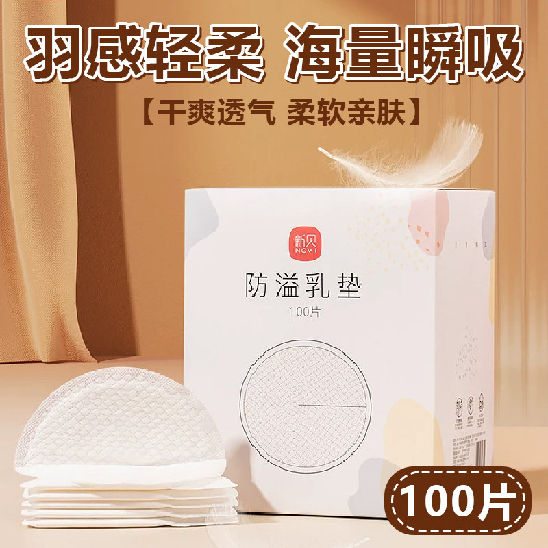 德国防溢乳垫哺乳期一次性超薄产后100P溢乳垫防漏乳垫溢奶垫乳贴