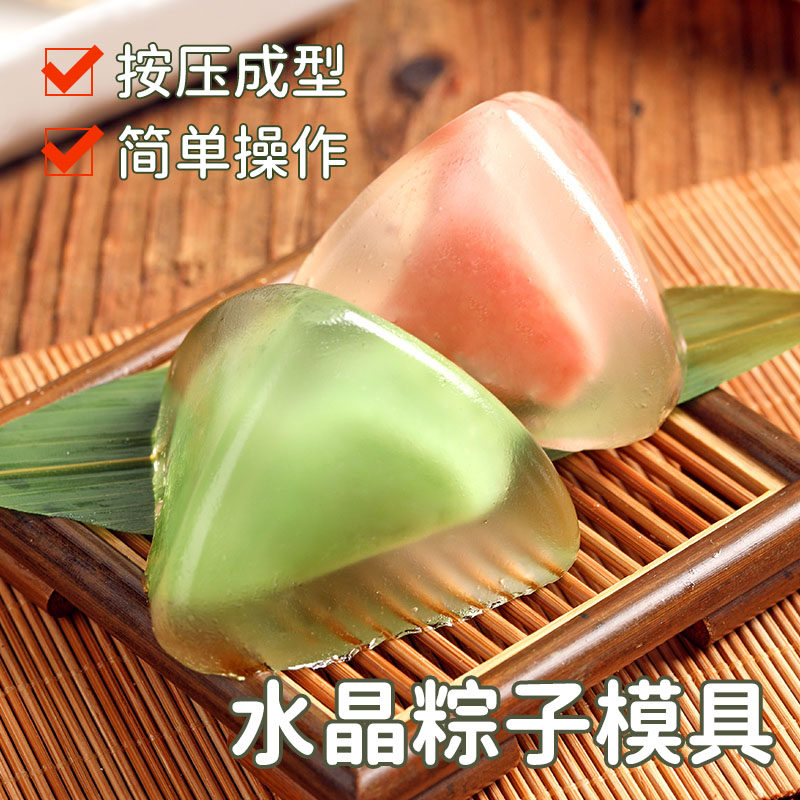 端午节水晶粽子模具网红DIY食品级压模家用包三角透明冰粽子神器