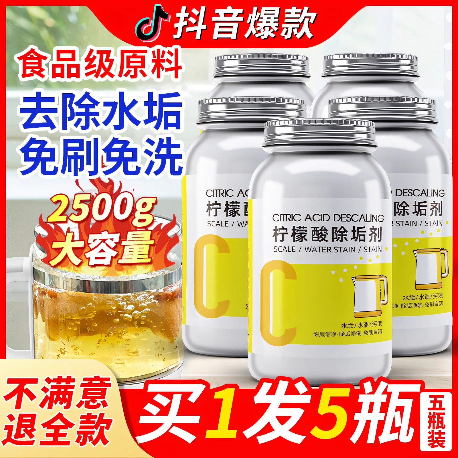 婴儿柠檬酸除垢剂食品级电烧水壶恒温壶强力去水垢洗杯子茶渍茶垢