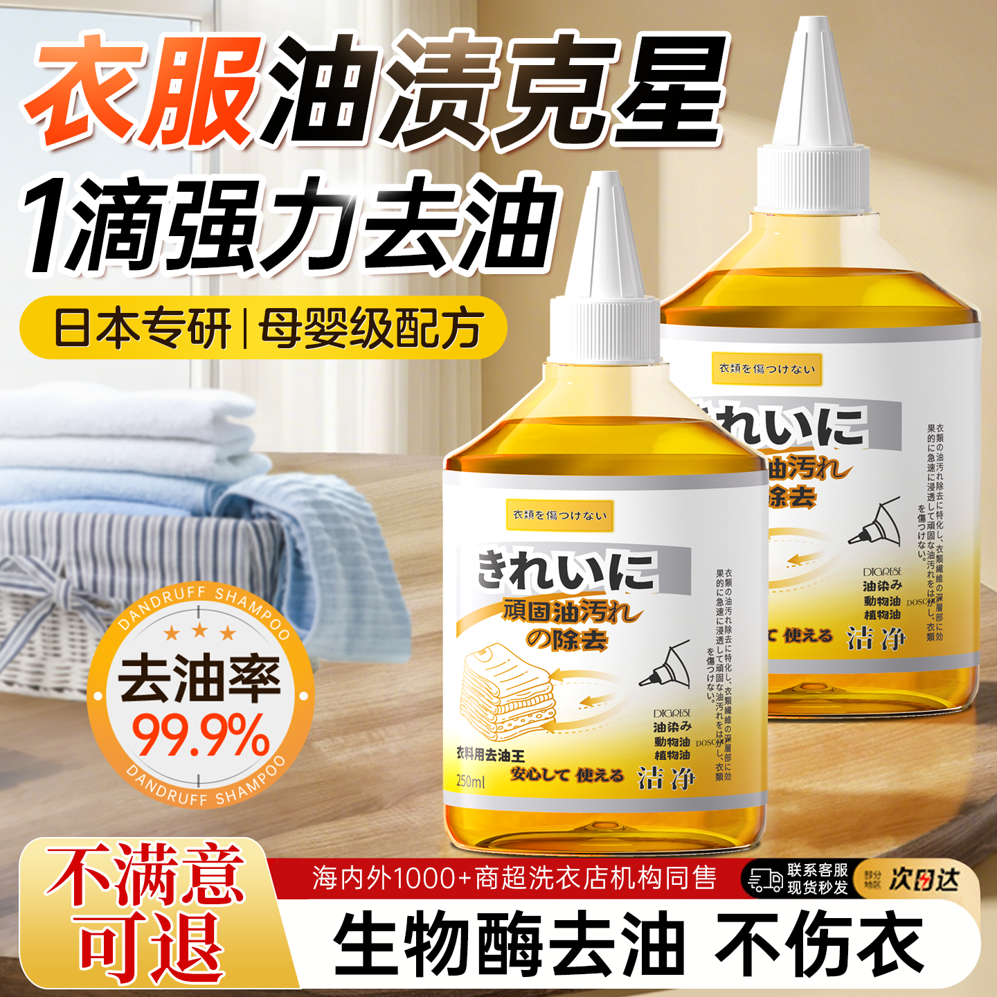 德国去油渍衣服油迹神器去油王顽固污渍衣物渗透剂强力去黄清洁剂