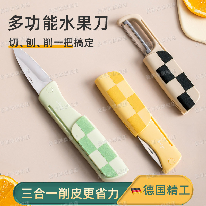 德国精工多功能水果刀削皮刀二合一随身携带双头不锈钢削皮神器