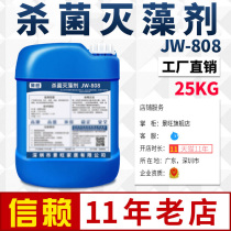 Bactericidal algicide Circulating water Cooling tower Central air conditioning Algicide Slime stripper Pool moss remover