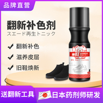 Japanese turn fur shoes cleaning care Suede shoes Boots Frosted shoes Powder suede universal renovation color supplement care liquid