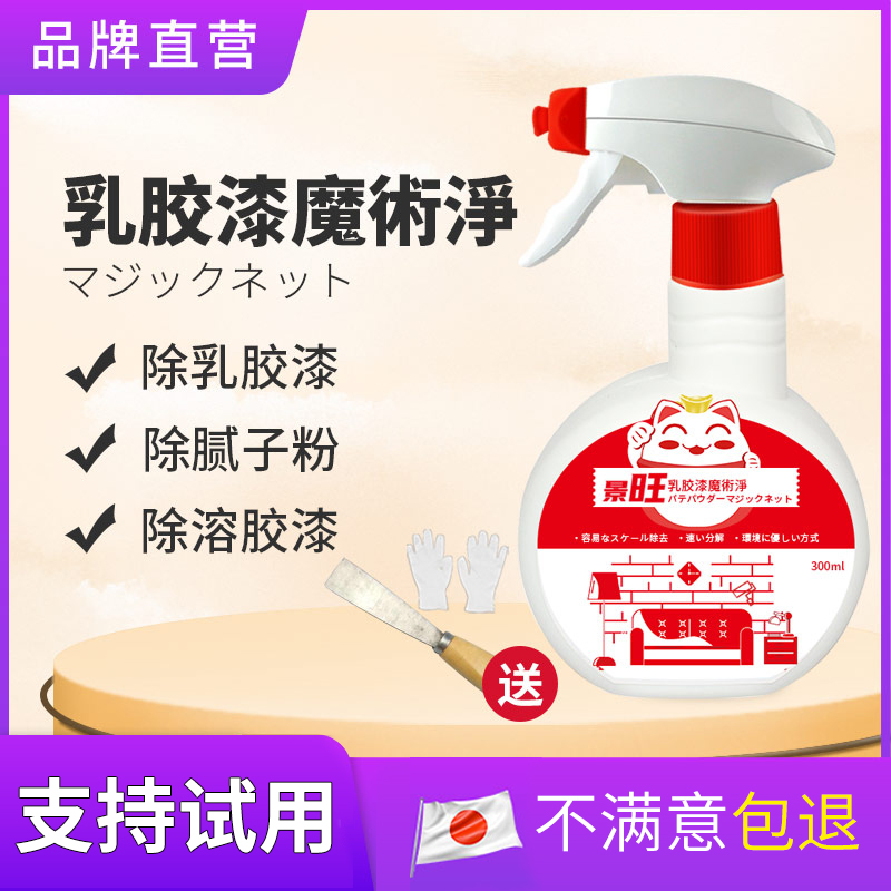 Japanese latex paint cleaner new house open land cleaning floor paint degummon putty powder decoration cleaning artifact