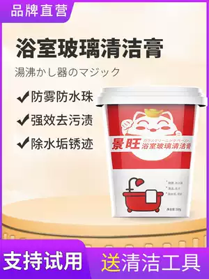 Japanese shower room glass scale cleaner stainless steel cleaning paste strong decontamination bathroom glass water cleaning agent