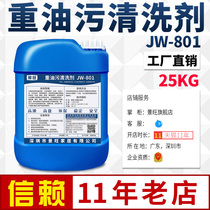 Industrial strong heavy oil cleaning agent Kitchen hood degreaser Mechanical machine tool metal degreaser