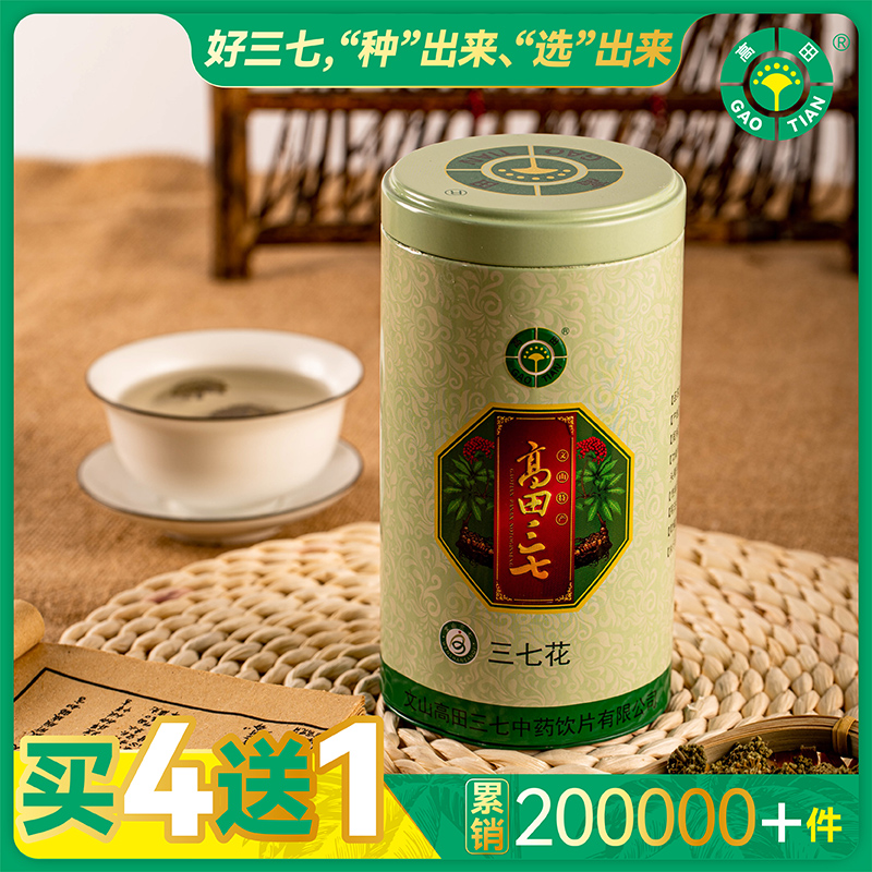 Buy 4 delivered 1 Takata Wenshan 37 Flower Four Tite Grade Yunnan Tian Seven Flower Tea 250g